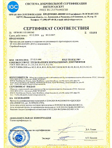 СДС Интергазсерт